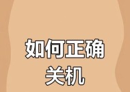 电脑无法正常关机时如何强制关机？