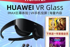 IMAX影院中的震撼感受——华为VR2引领沉浸式体验（探索未知世界）