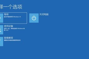 解决Win10开机异常的有效方法（修复Windows10启动故障）