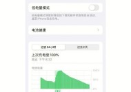 iPhone13如何显示电池电量百分比（详细方法分享）