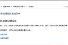 如何关闭Windows7的共享文件夹服务（简单了解和关闭Win7共享文件夹服务）