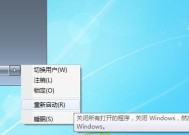 解决Win7电脑无法关机的方法（Win7电脑关机故障怎么办）