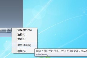 解决Win7电脑无法关机的方法（Win7电脑关机故障怎么办）