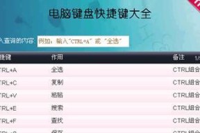 截屏键快捷方式的设置及使用方法（方便快捷地进行屏幕截图的技巧与技术）