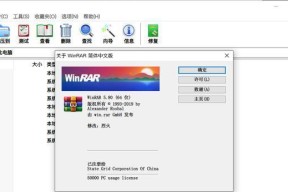 WinRAR压缩软件的使用指南（学会使用WinRAR轻松处理文件压缩与解压缩）