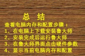 笔记本电脑配置知识大全图解（深入了解笔记本电脑配置）