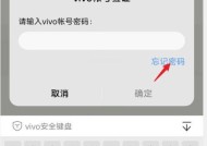 vivo手机账号密码忘记怎么办？如何快速找回或重置？