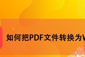 免费照片转换成Word文档软件推荐（方便、快捷）