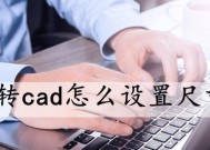 免费的CAD转PDF转换器推荐（简便易用）