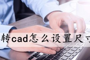 免费的CAD转PDF转换器推荐（简便易用）