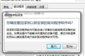 选择适合Win7的驱动程序，让系统运行更顺畅（为您的Win7系统安装正确的驱动程序）