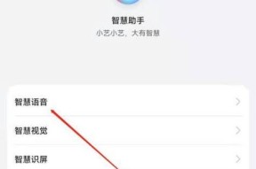 华为手机语音唤醒功能的全面解析（华为手机语音唤醒功能带来的便利与创新）