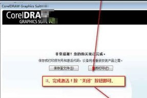 探索CorelDRAW序列号的重要性及获取方法（如何正确获取并使用CorelDRAW序列号）