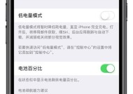 苹果手机如何开启电池百分比显示？设置步骤是什么？