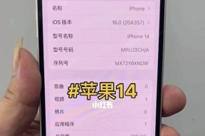 掌握iPhone14截图技巧，轻松捕捉精彩瞬间（完整步骤教你如何使用iPhone14手机的截图功能）