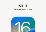 iOS16升级指南（从iOS15到iOS16）