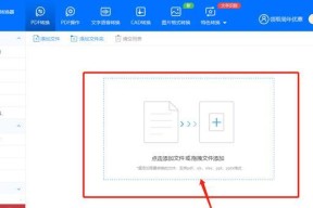 编辑PDF软件的选择与使用（提升工作效率的必备工具——PDF编辑软件）