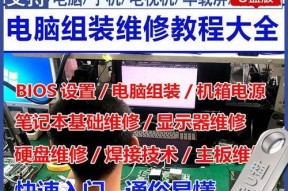 从零开始学习制作装机系统的操作教程（轻松掌握装机系统制作技巧）