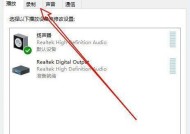 解决Win10电脑耳机无声问题的方法（教你一步步设置Win10电脑耳机声音输出）