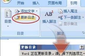 轻松掌握Word创建目录的技巧（三分钟教你使用Word快速生成目录）