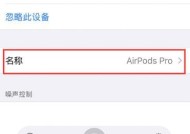 苹果设备名字怎么更改？更改设备名称的步骤是什么？