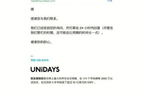 解决UNiDAYS学生认证打不开的问题（有效解决方法）