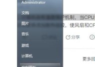 如何设置电脑关机密码（保护个人隐私）