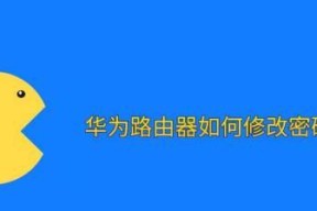 华为路由器登陆网址打不开，该怎么办（解决华为路由器登陆网址无法访问的问题）