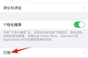 如何取消iPhone应用内购自动续费（简单教程教你如何取消iPhone应用内购自动续费）