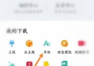 手机字体大小与款式调整的技巧与方法（轻松掌握手机字体大小与款式的个性化设置）