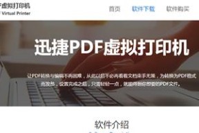 如何安装PDF虚拟打印机（一步步教你安装和使用PDF虚拟打印机）