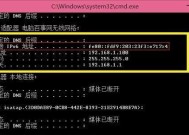 通过CMD查看IP地址的方法（利用命令提示符快速获取网络IP地址）