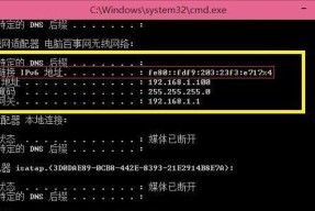 通过CMD查看IP地址的方法（利用命令提示符快速获取网络IP地址）