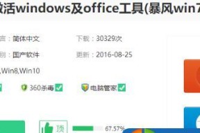 揭秘最佳Win7激活工具（找寻最适合您的激活利器）