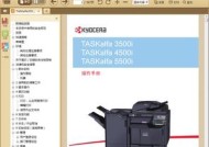 京瓷复印机故障解决指南（轻松应对京瓷复印机常见故障）