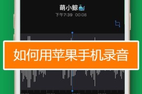 手机录音软件中音质最佳的选择（探寻手机录音软件中音质最佳的神器）