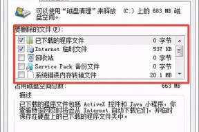 解决iPhone系统数据占用过大的方法（释放存储空间）