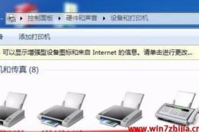 Win7如何连接打印机设备（简单操作步骤和注意事项）