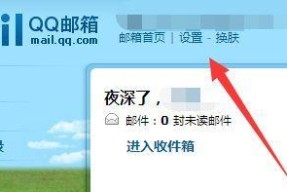 探秘QQ邮箱的正确写法（高效利用QQ邮箱提升工作效率的技巧）