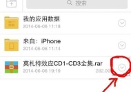 如何在苹果设备上打开RAR文件（简单易行的RAR文件解压指南）