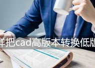 从普通图片到CAD（将图片转换为CAD文件）