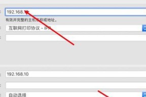 利用IP地址连接打印机的步骤与技巧（实现无线打印的便捷方式以及常见问题解决方法）