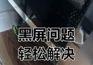 如何防止电脑屏幕变弯及黑屏？