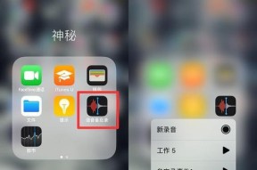 4个iPhone录音技巧大揭秘（轻松提升录音质量的iPhone秘诀）