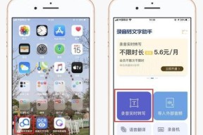 如何正确使用苹果自带录音APP（掌握录音技巧）