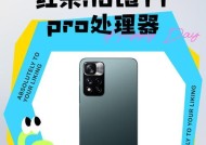 红米note10pro处理器性能如何？使用体验有哪些特点？