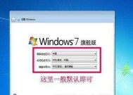 U盘安装电脑系统win7的教程（简单易行的步骤）