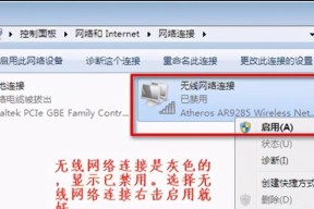 Win7无线网络受限制的快速解决方法（解决Win7无线网络受限制问题的实用技巧）