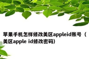 如何使用苹果手机创建AppleID（以iPhone为例）