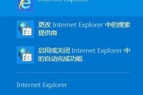 Win10的IE安全设置详解（了解如何保护您的计算机免受恶意攻击）